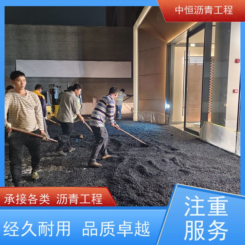 中恒 停车场 沥青路 面建设 马路修建 施工简便 款式齐全
