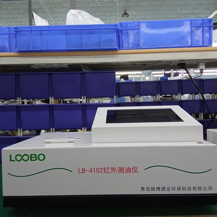 LB-4102红外分光测油仪 便携式水中油含量测定仪