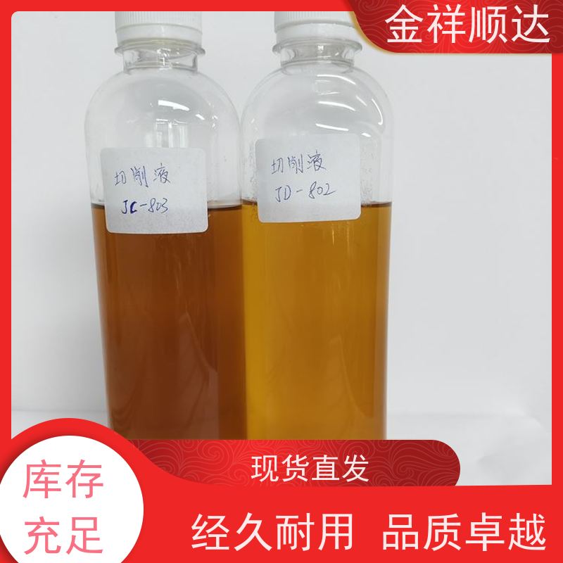 金祥顺达 水性合成冷却液 润滑性佳 JD-804 加工中心切削液