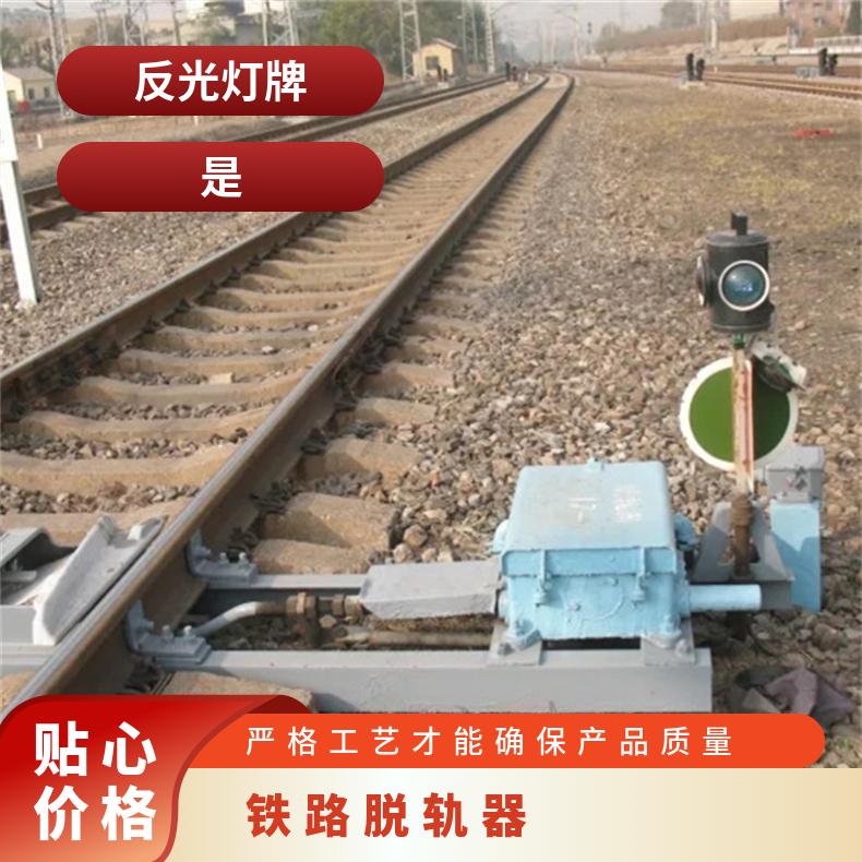 盛诺 铁路专线T30电动脱轨器 带反光灯牌 轨道保护装置 安全防护