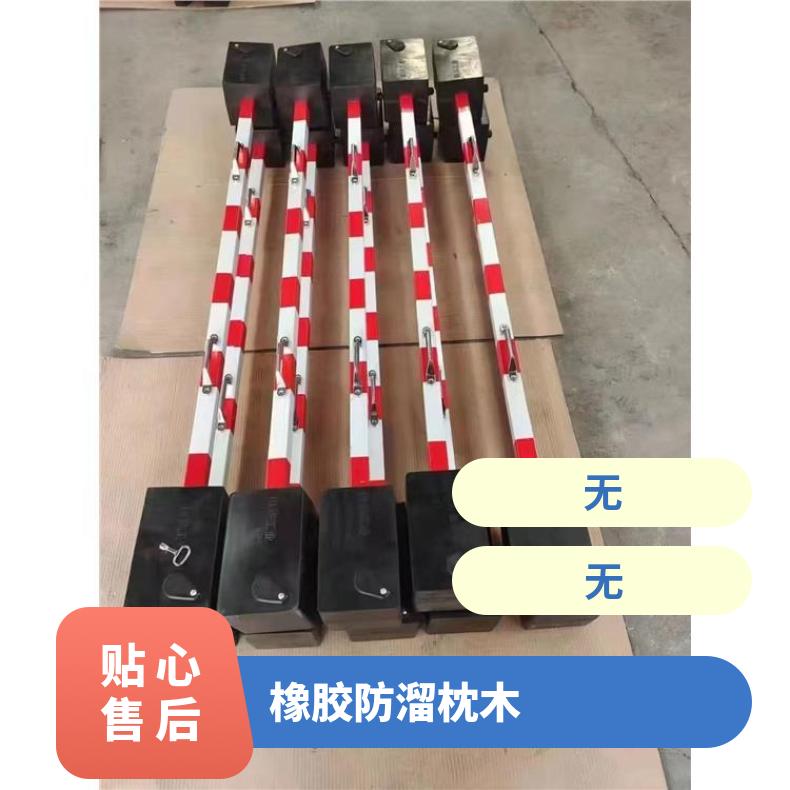 盛诺 PR橡胶 防溜枕木带斜槽自锁式 耐腐蚀性强 操作简单 使用寿命长