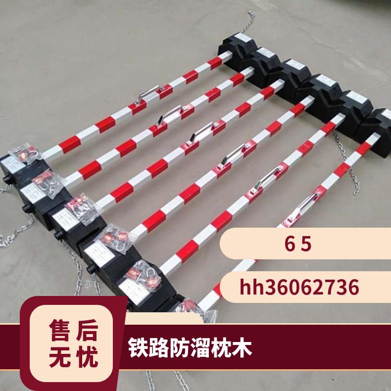 铁路带把手橡胶防溜枕木PR橡胶 防止停留车辆发生溜逸折叠易携带