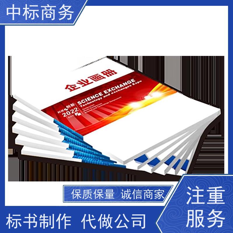 中标商务 四 川制作代做投标文件 优秀的排版设计 为客户量身定制