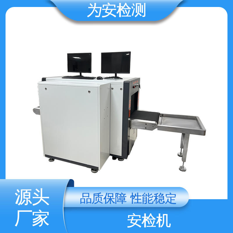 源头工厂 行李透视机 5030d安检机 物流快递安全检查机 穿透力强