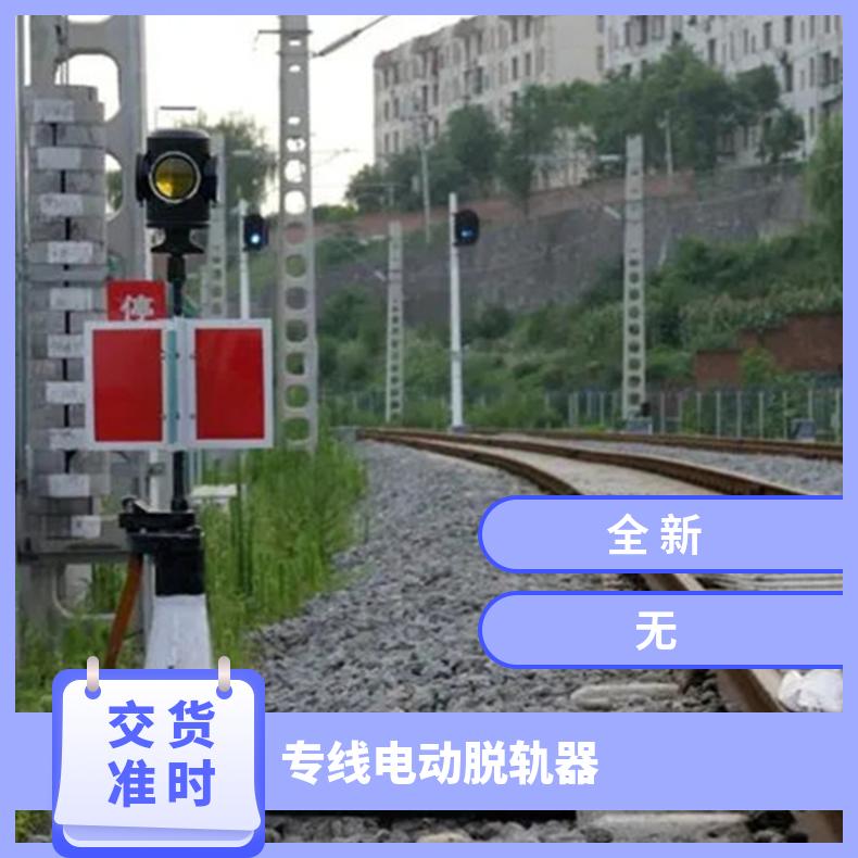 50轨道电动脱轨器带反光灯牌Z6转辙机 固定式运行稳定 