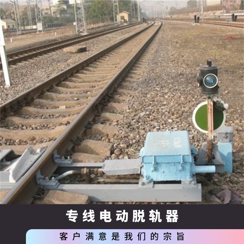  43kg50kg60kg钢轨 电动脱轨器T30转辙机使用方便 安全防护保护