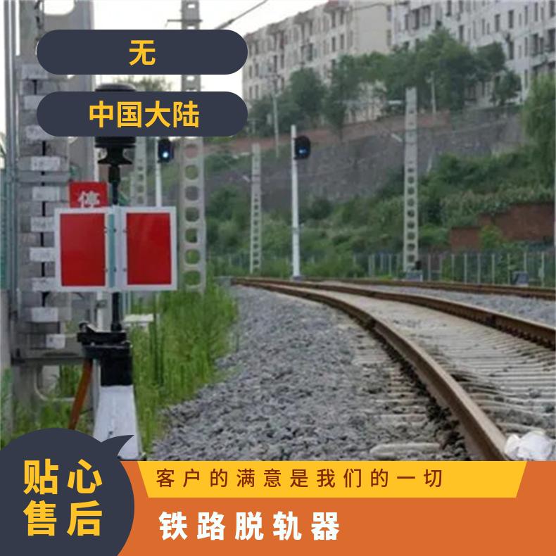 50轨道电动脱轨器T30转辙机轨道保护装置安全防护保护