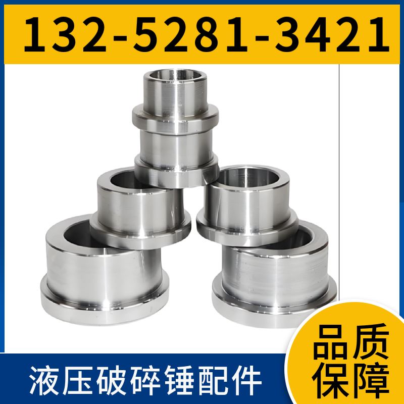 HB2.5G破碎锤内外衬套 高精度加工 黑德兰出品