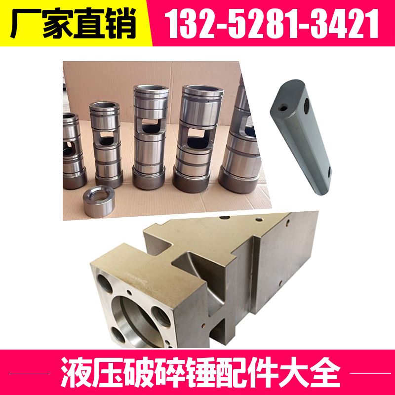 EDT4500液压破碎锤内套 全机配件可供 黑德兰供应