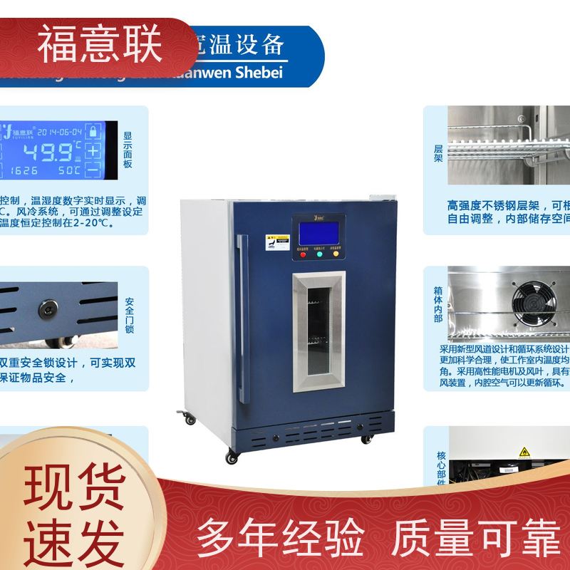 福意公司 FYL-YS-66L 福意联液体加温保温柜 净化工程 +5`80度
