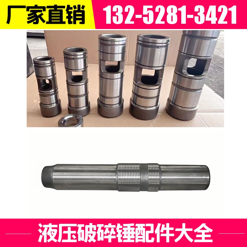 BRP130/140/150液压破碎锤钎杆 矿山开采 黑德兰出品