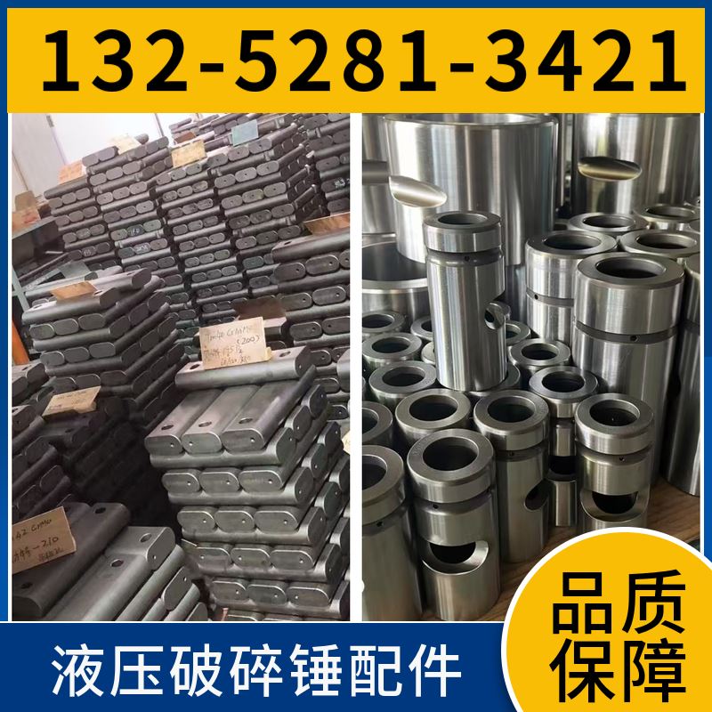 TNB6M液压破碎锤衬套修理包 冶金专用 黑德兰供应