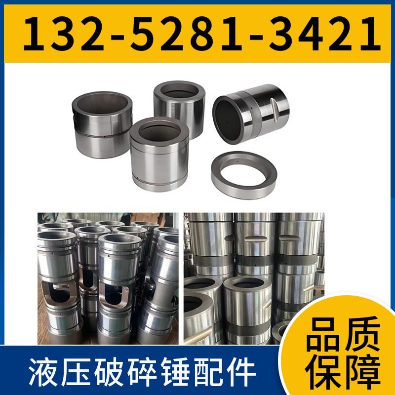 GB11T液压破碎锤减震修理包 适应高冲击环境 生产厂家