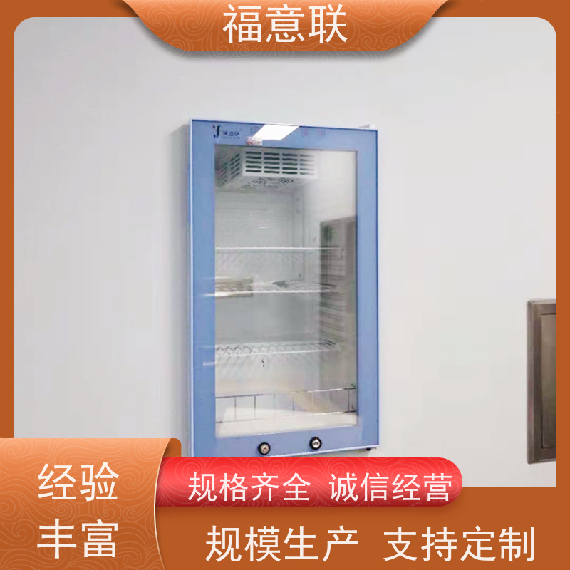 北 京福意联 FYL-YS-88L 手术室保温保冷柜 入墙式 62L