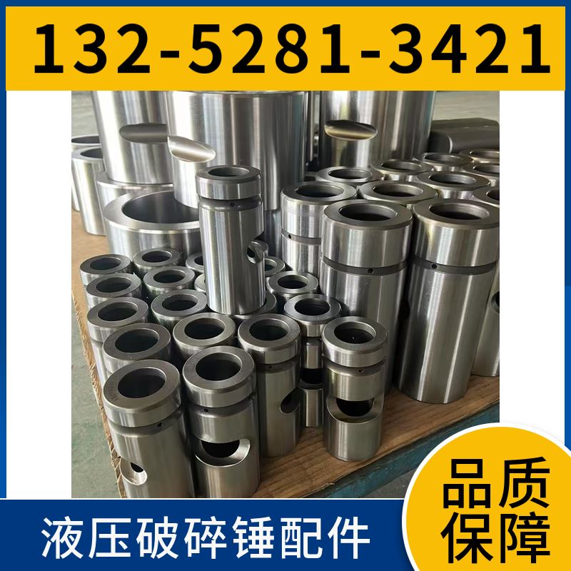 GB8T液压破碎锤机芯总成 硬化处理 黑德兰出品