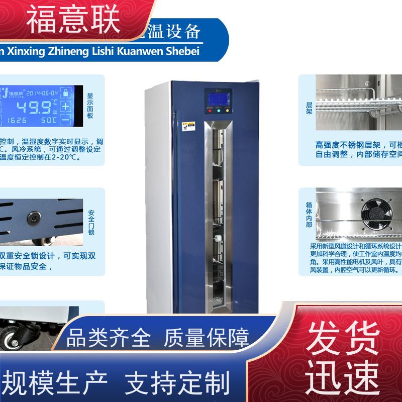 北 京福意电器 FYL-YS-828L 嵌入式手术室保冷柜 带双锁 2~48摄氏度