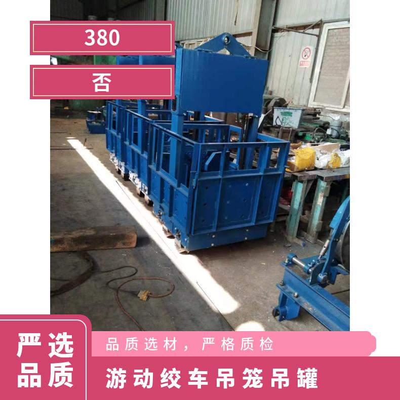 尺寸定制吊笼吊罐 1米牵引力大提升能力强4000