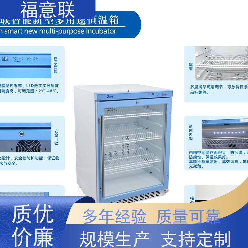 北 京福意联电器 FYL-YS-50LK 手术室恒温柜 内嵌式 2~48摄氏度