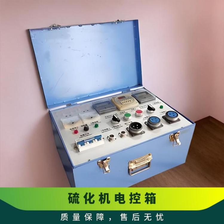 硫化机电源控制柜是上下电热板和其他外接设备的电 源