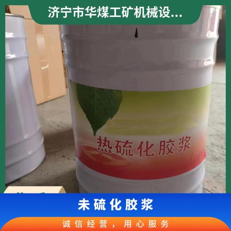 未硫化胶浆1公斤/桶 钢丝绳芯胶 浆 皮带清洗剂