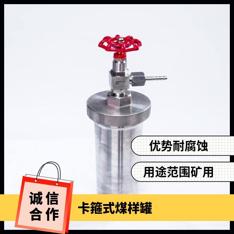 矿用铝合金瓦斯罐 不锈钢卡箍式煤样罐800-1000ml