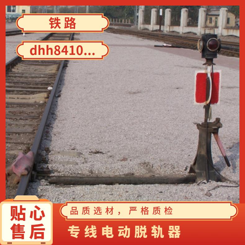 盛诺生产 铁路矿用 电动脱轨器 T30 转辙机 保护装置 安全防护 性能稳定