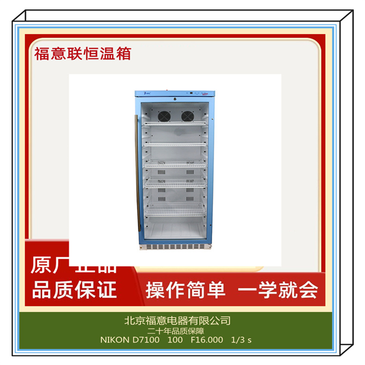 手术室加热柜 液体恒温箱 福意联FYL-YS-430L 批发