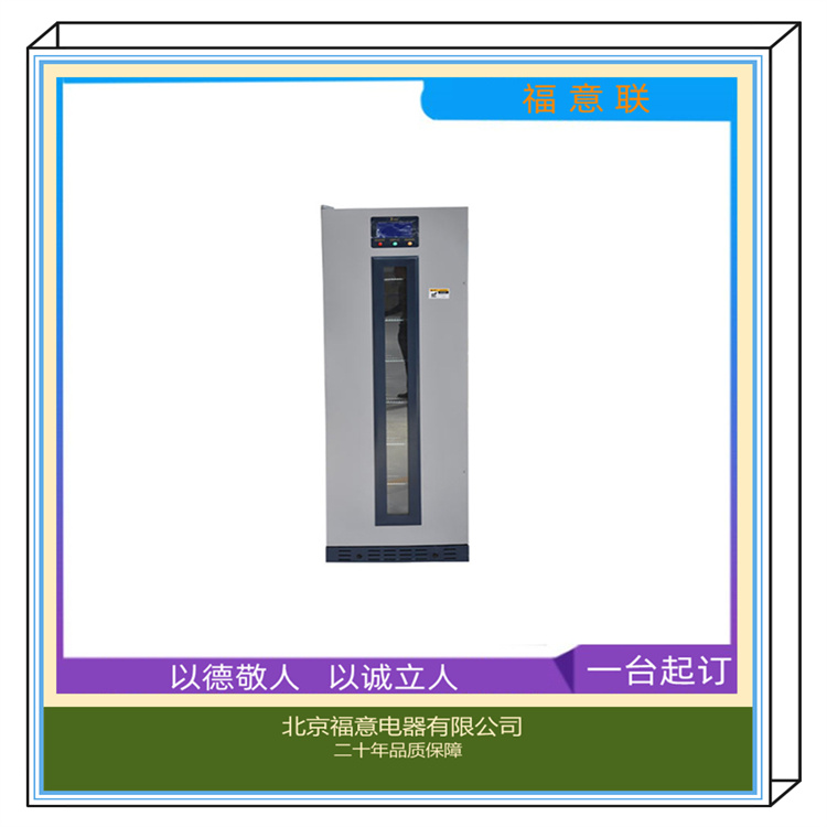 冲洗液加温箱 4-38度恒温箱 福意联FYL-YS-430L 公司
