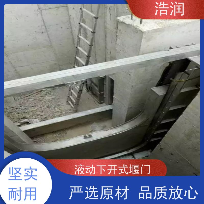 浩润地埋式液动下开堰门结构稳固 抗压好品质可信