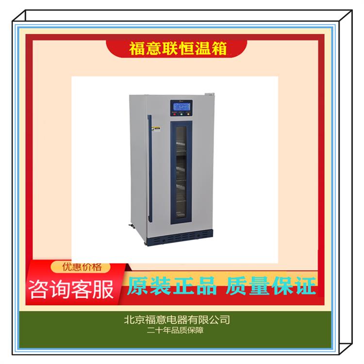 北 京福意联电器 FYL-YS-281L 液体恒温箱 2~48摄氏度 93L