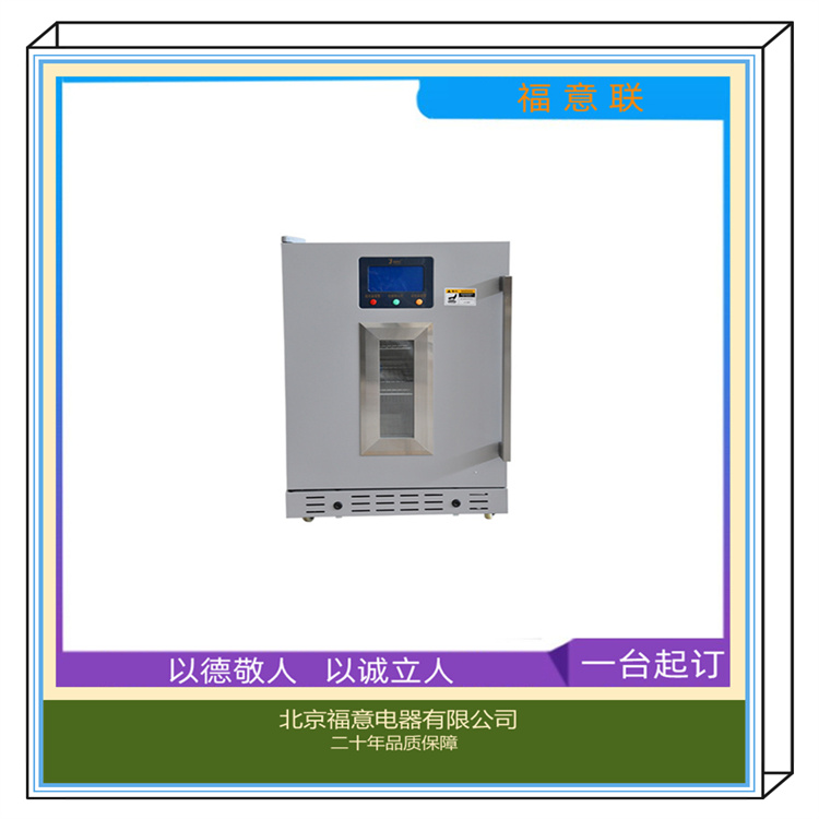 福意联医疗公司 FYL-YS-100L 加温柜 2-48度 595*570*865mm