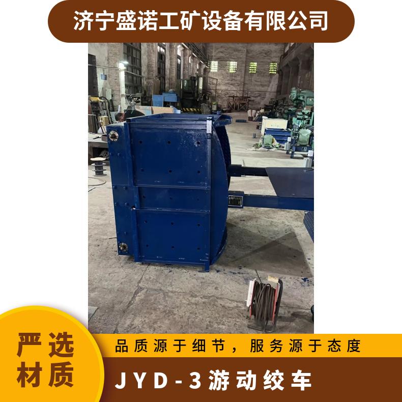 盛诺 矿用游动绞车 卷扬机 3kw大功率 运行能力强 性能稳定 规格齐全
