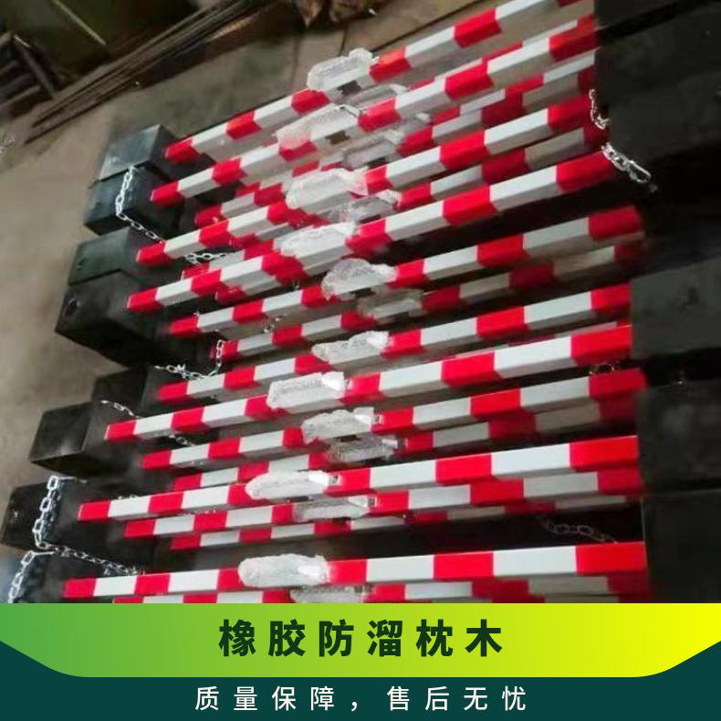  带斜槽自锁式 防溜枕木PR橡胶 防止溜车结构安全稳固
