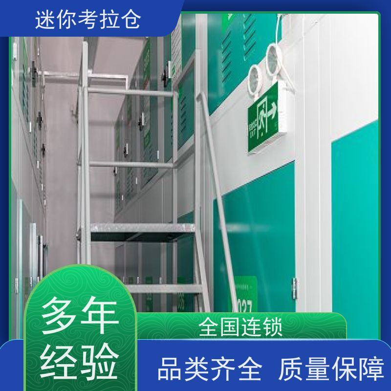 迷你考拉仓 深圳 物品临时存储仓库 长租 定期巡检