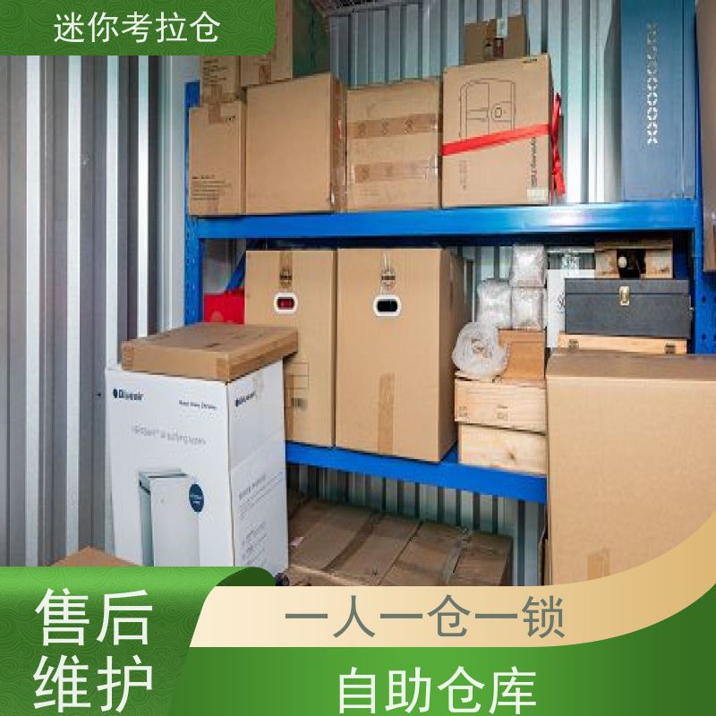 迷你考拉仓电话咨询定期巡检杭州小型自助仓