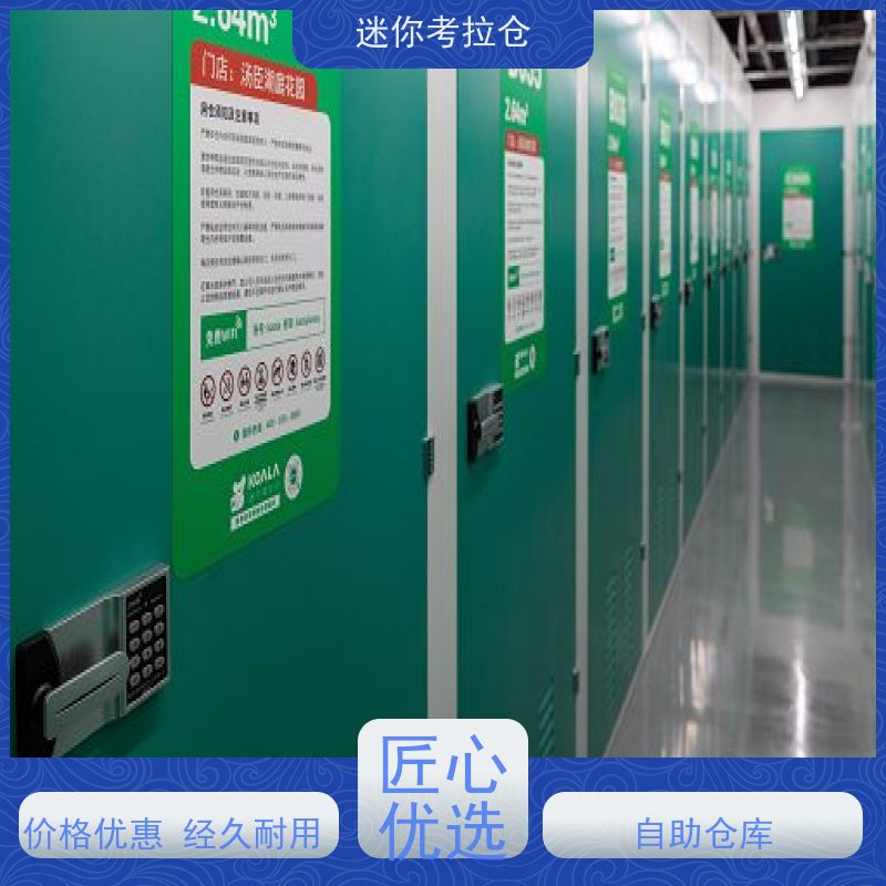 迷你考拉仓 杭州 搬家存放家具仓库 地址 一人一仓