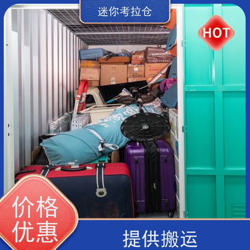 迷你考拉仓临时物品寄存仓库杭州随存随取收费标准