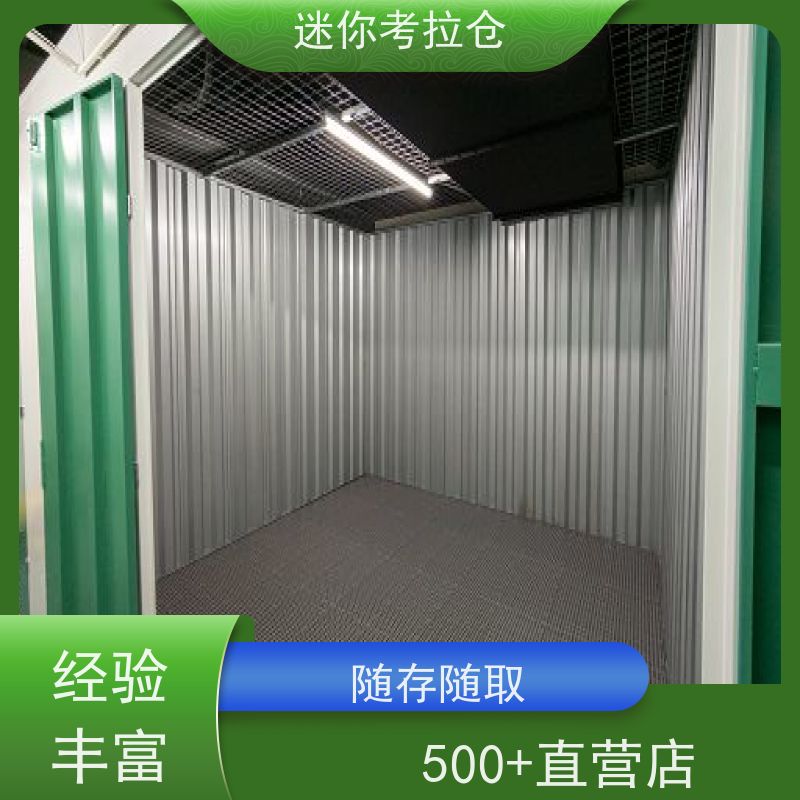 迷你考拉仓广州收费表安保齐全装修寄存仓库