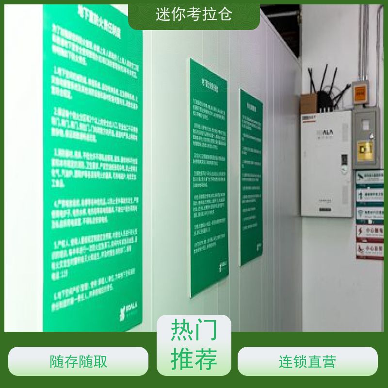 迷你考拉仓租赁公司独立仓深圳搬家中转仓库