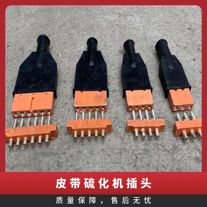 皮带硫化机插头是一种连接或传输电能的装置