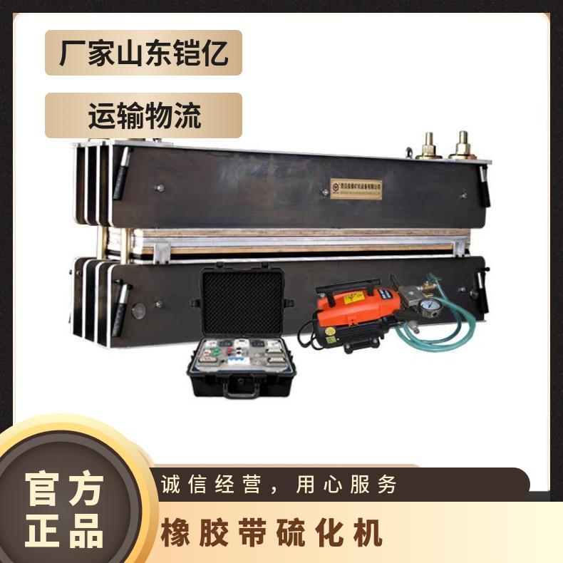 LFP-800x400胶带硫化机 整体橡胶输送带接头机