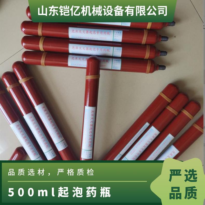 500ml泡沫灭火器起泡药瓶 单件重量轻 矿用性能稳定 气密性好