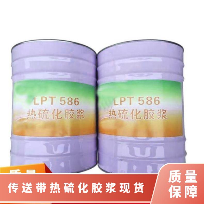 传送带热硫化胶浆 热剂EP300 胶黏剂 输送带热芯胶面胶