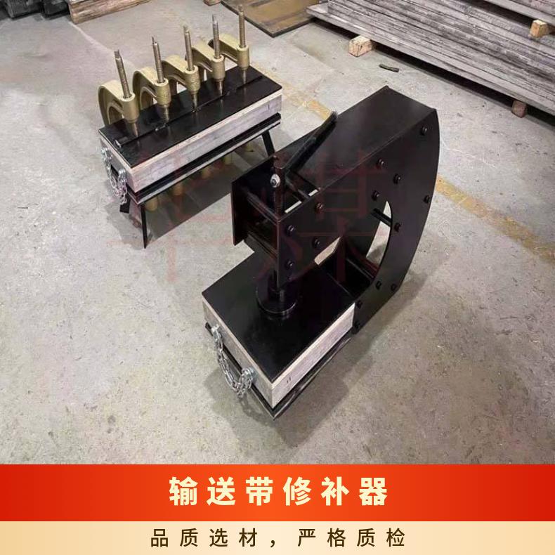 输送带全自动粘接修补器 品类齐全 规模生产 时间稳定