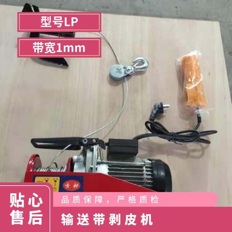 华煤LP电动皮带剥层器 输送带剥皮机 钢丝绳扒皮机