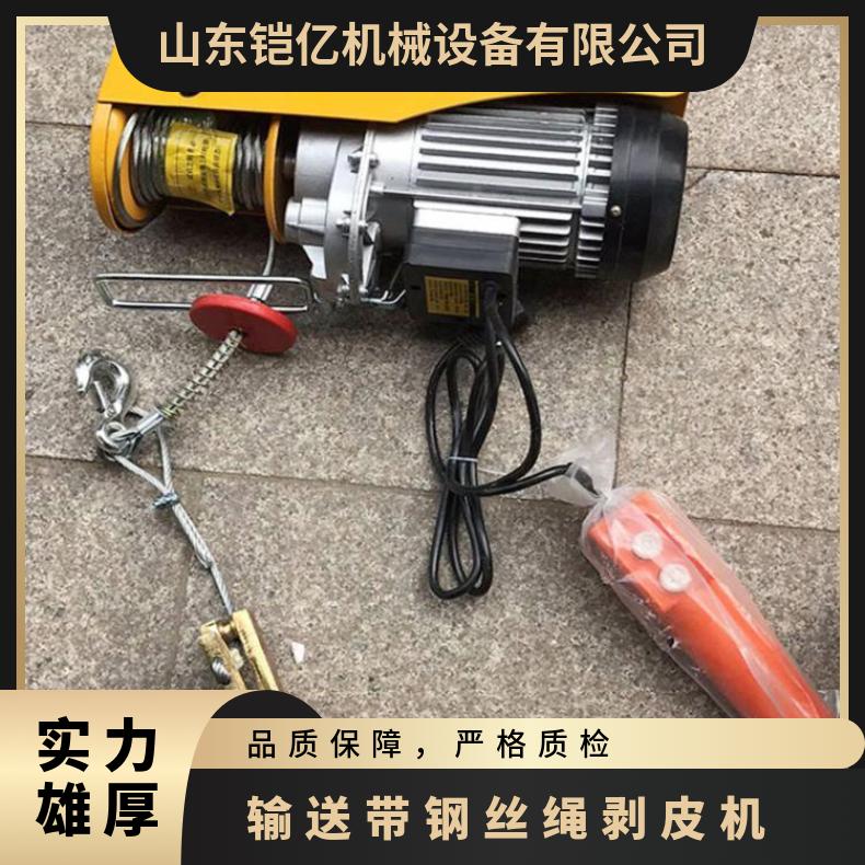 铠亿加工220/380V输送带剥皮机 钢丝绳电动扒皮机