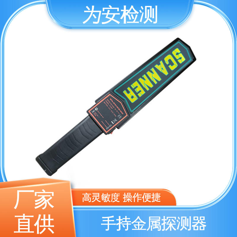 厂家直供 3003B1 手持金属探测器 车站安检 灵敏度可调