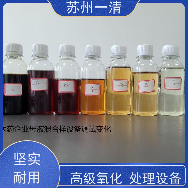 苏 州一清 成熟服务体系 紫外线催化氧化装置 精细化工废水处理设备