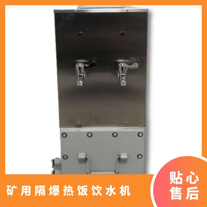 YBHZD-3.6/127F矿用防爆热饭饮水机兼本安型结构