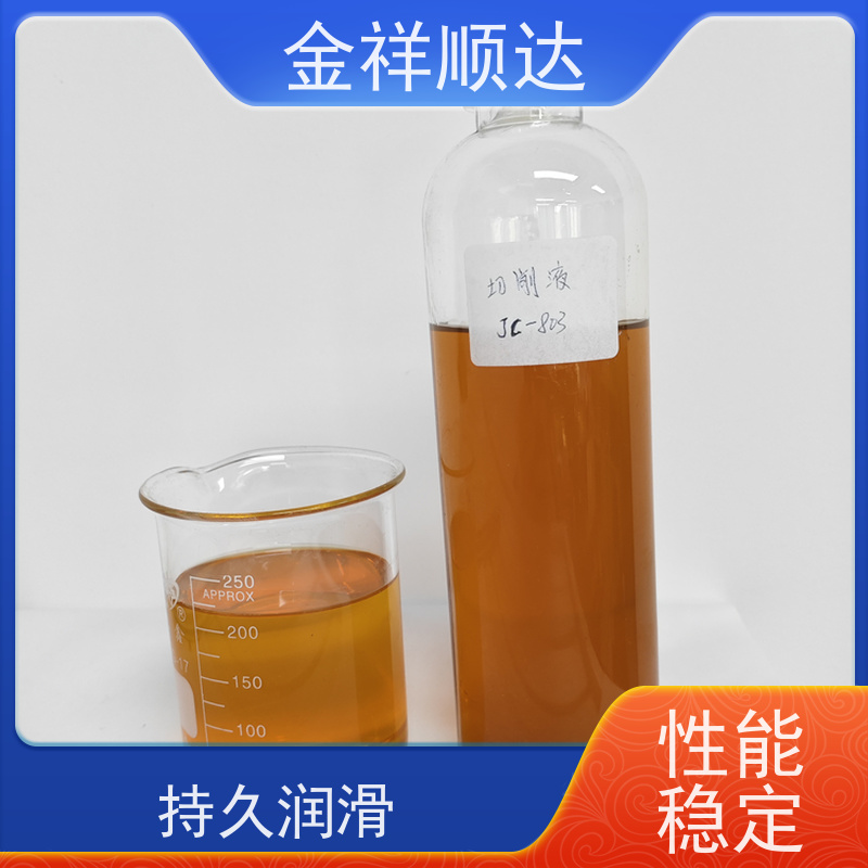 金祥顺达 金属切削液 JD-804 抗杂油性强 机械五金行业用
